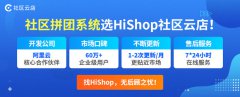 選擇靠譜社區(qū)團(tuán)購(gòu)系統(tǒng)全套指南