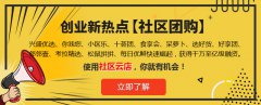 社區(qū)水果團(tuán)購(gòu)運(yùn)營(yíng)寶典分享，必看！