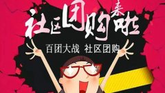 社區(qū)團購團長怎么保持客戶粘性?