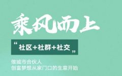 社區團購怎么進行團長招募?怎樣推廣?