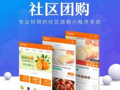 如何能快速開展社區團購?有什么好的途徑?
