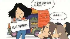 社區團購運營有哪些注意事項?如何做才能盈利