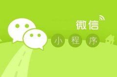 社區團購小程序應該怎么選擇?
