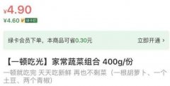 舌尖上的浪費 叮咚買菜推出一頓吃光產(chǎn)品