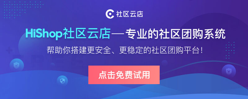 社區團購
