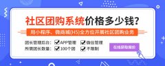 看好社區(qū)團(tuán)購(gòu)模式的原因是什么？