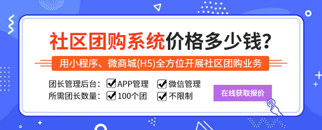 社區團購群