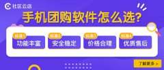 社區(qū)團(tuán)購app哪幾個比較好?