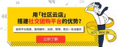 社區團購平臺哪個好