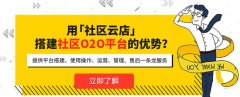 社區團購怎么從零開始做