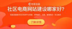 社區團購需要投資多少錢