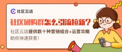 社區團購面臨的風險和挑戰?