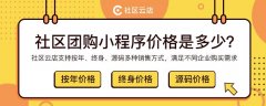 社區(qū)團(tuán)購(gòu)究竟是靠什么賺錢