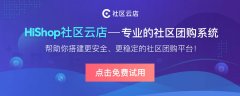 如何判斷是否適合做社區團購